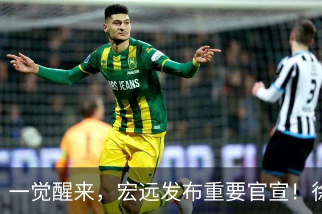 一觉醒来，宏远发布重要官宣！徐杰又有新身份，朱芳雨曝孙悦险加盟广东